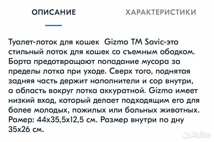 Лоток для кошек