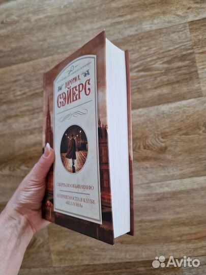 Детектив Смерть по объявлению бронь