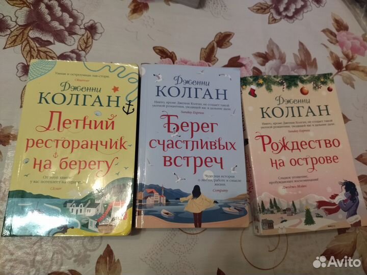 Книги Дженни Колган