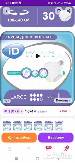 Трусы подгузники для взрослых