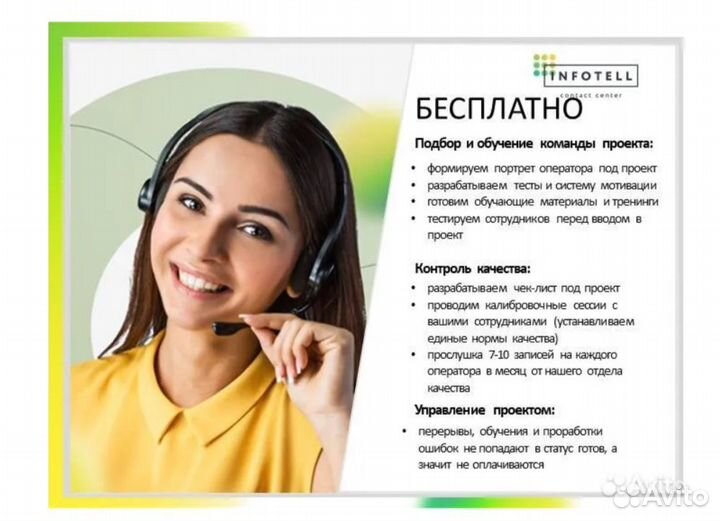 Услуги колл центра