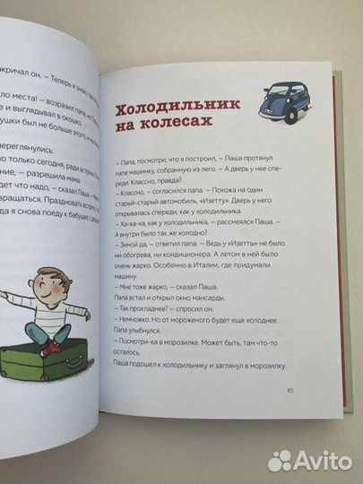 Книга с рассказами для детей 3-5 лет