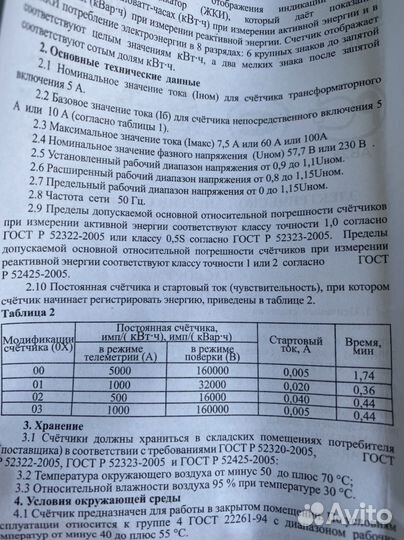 Счетчик Меркурий 230 AR-03