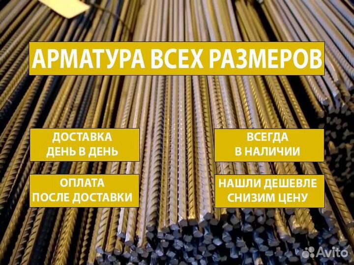 Арматура