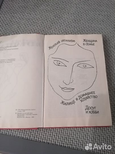 Краткая энциклопедия для женщин