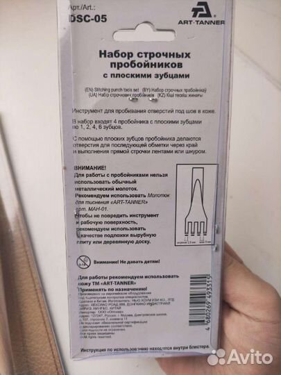 Инструменты для работы с кожей