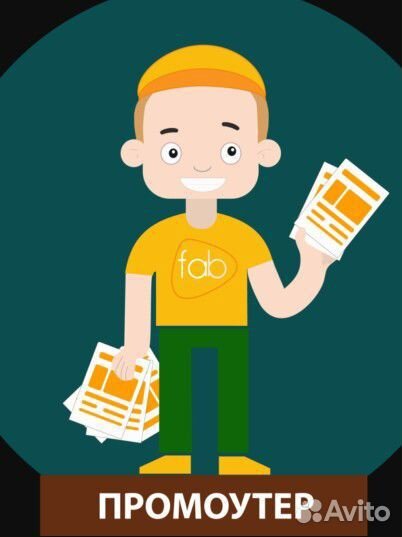 Промоутеры раздача листовок