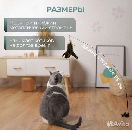 Дразнилка для кошек