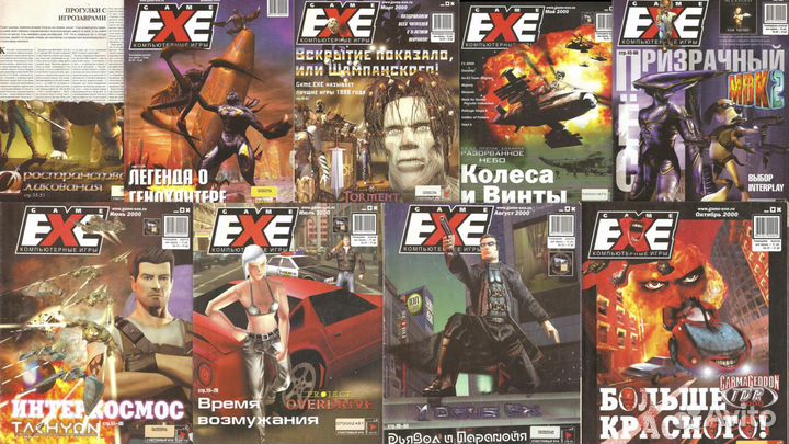 Журналы Магазин Игрушек и Game.exe (1995-2006 гг)