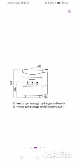 Тумба под раковину для ванной