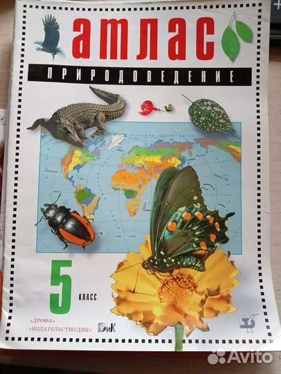 Атлас Природоведения 5класс