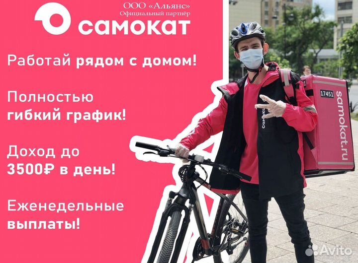 Работa Самокат