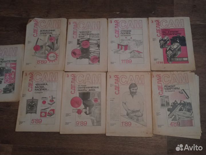 Журнал.,Сделай Сам