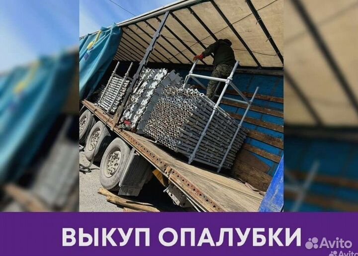 Опалубка бу