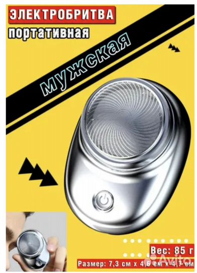 Бритва Электробритва портативная мини