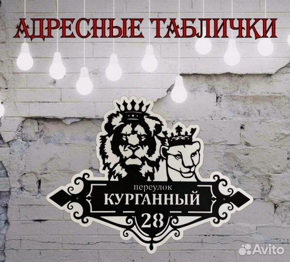 Адресная табличка металлическая