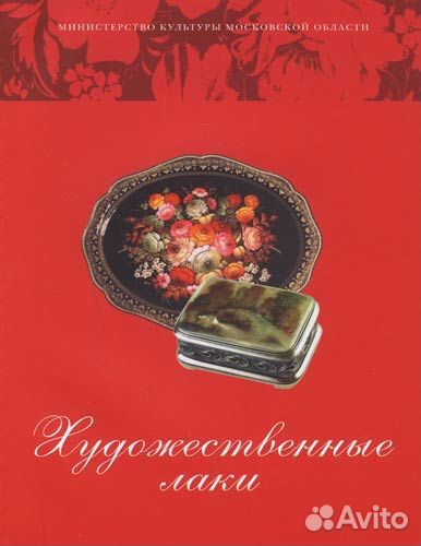 Художественные лаки книга