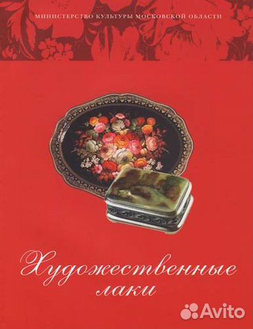 Художественные лаки книга