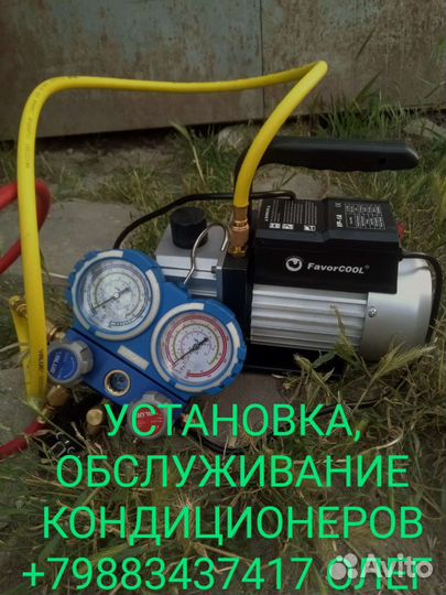 Установка обслуживание кондиционера в день заявки