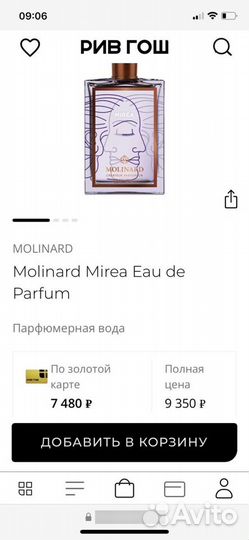Парфюмерная вода Molinard Mirea (Eau de Parfum)