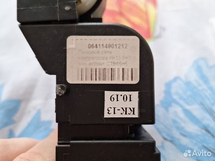 Пусковой реле для холодильника атлант