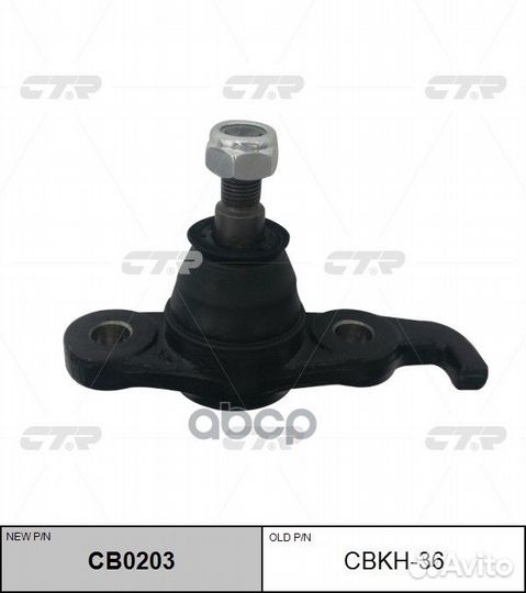Шаровая опора, левая (новый № CB0203) cbkh36 CTR