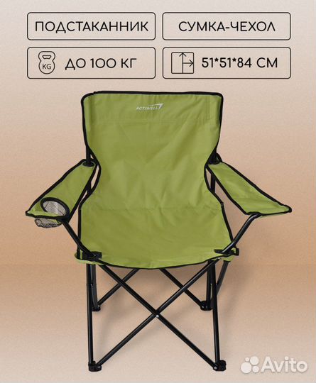 Кресло складное туристическое