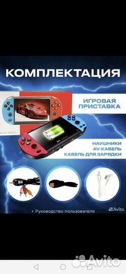 Игровая консоль