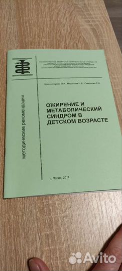 Учебные пособия по эндокринологии