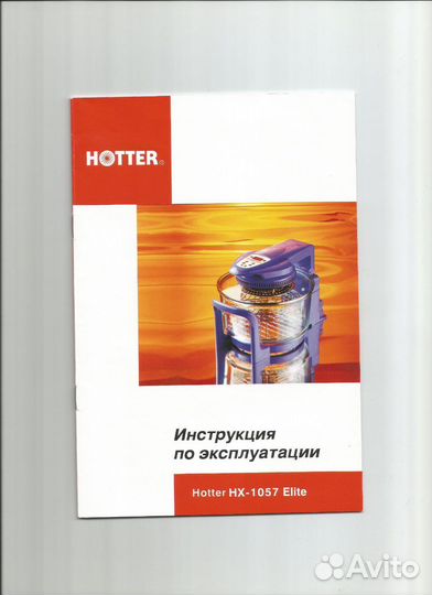 Аэрогриль hotter