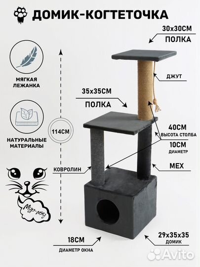 Комплекс домик когтеточка