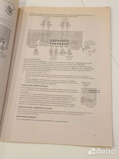 Руководство по эксплуатации ресивер Yamaha