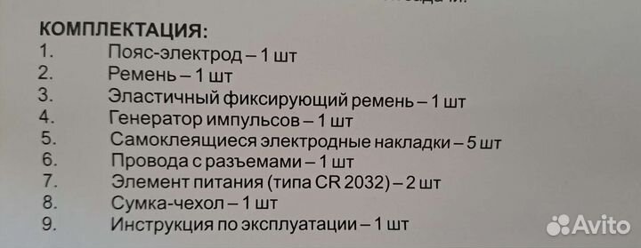 Пояс массажный миостимулятор слимфит