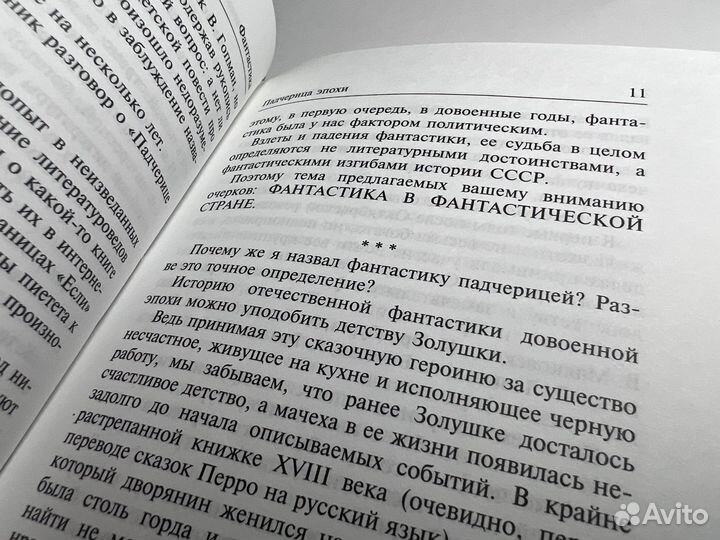 Кир Булычев Падчерица эпохи