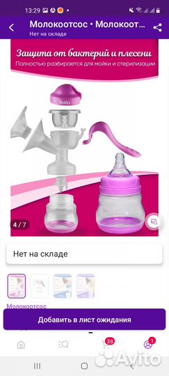 Молокоотсос ручной