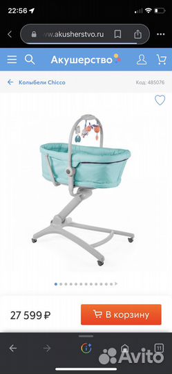 Люлька колыбель chicco 4 в 1