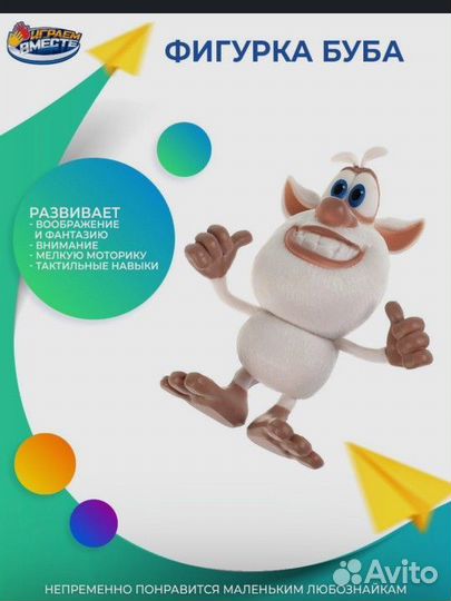 Буба новый
