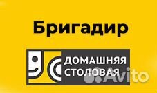 Повар бригадир