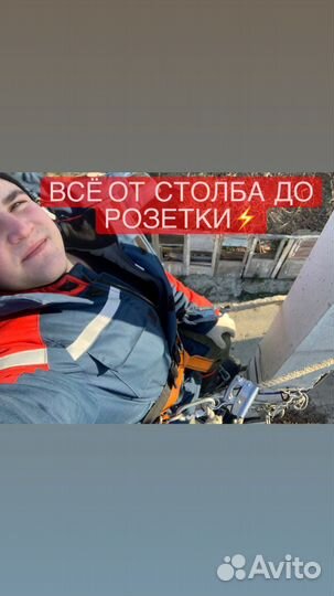 Электрик (круглосуточно)