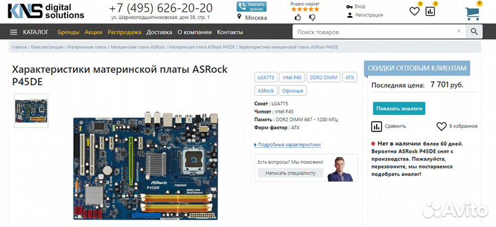 Материнская плата ASRock P45DE