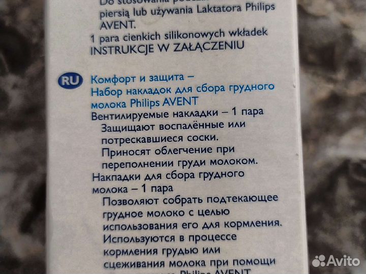 Накладки для сбора молока avent