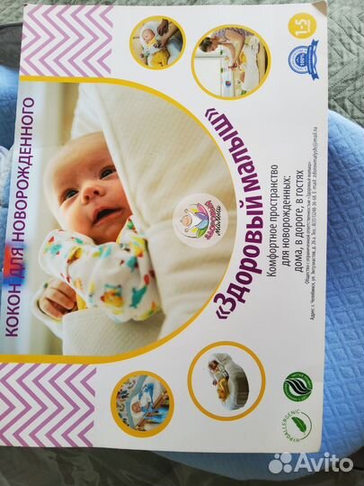 Кокон для новорожденных б/у