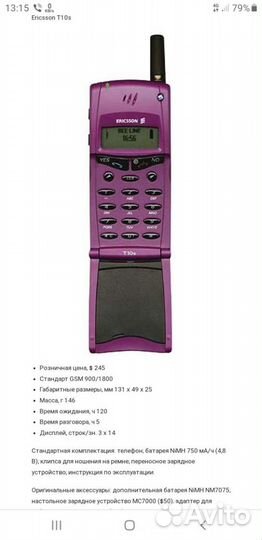 Ericsson T10s раритет (Швеция)