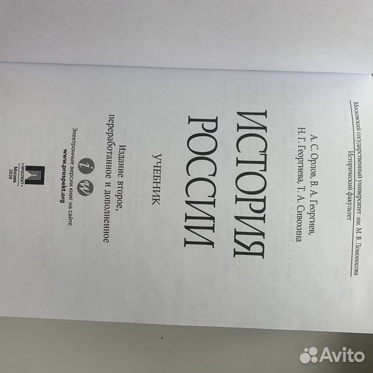 Учебник История России