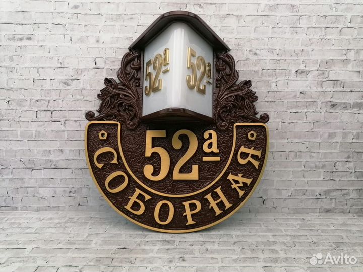 Адресные таблички