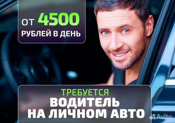 Ищем водителя с личным тс в Яндекс.Go