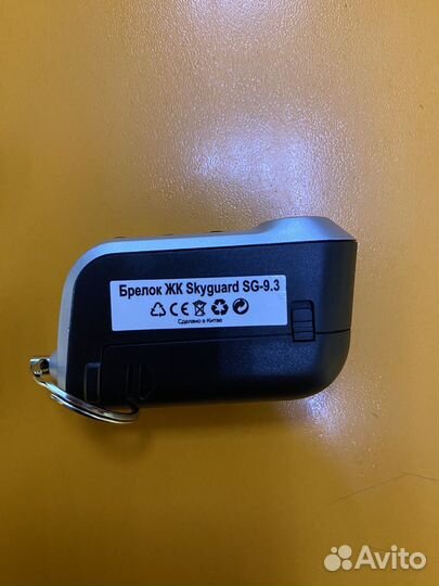 Брелок старлайн а93