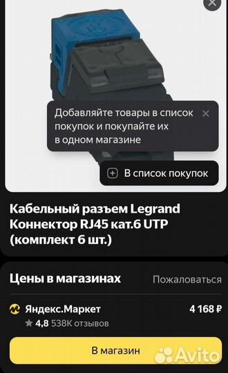 Коннектор RJ45 кат6. UTP Legrand (6шт в коробке)