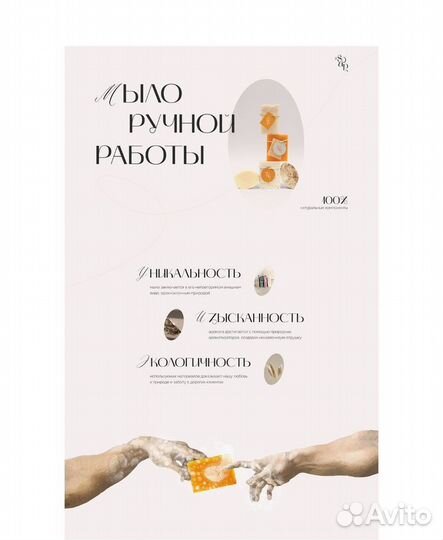 Мыло ручной работы