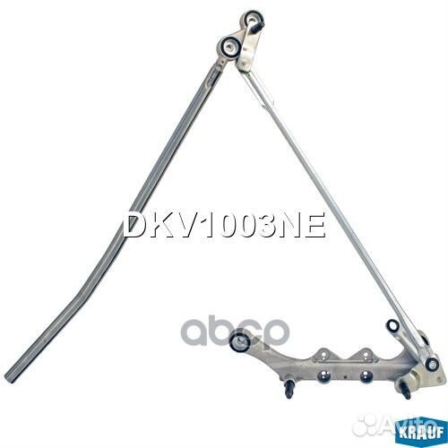 Трапеция стеклоочистителя DKV1003NE Krauf